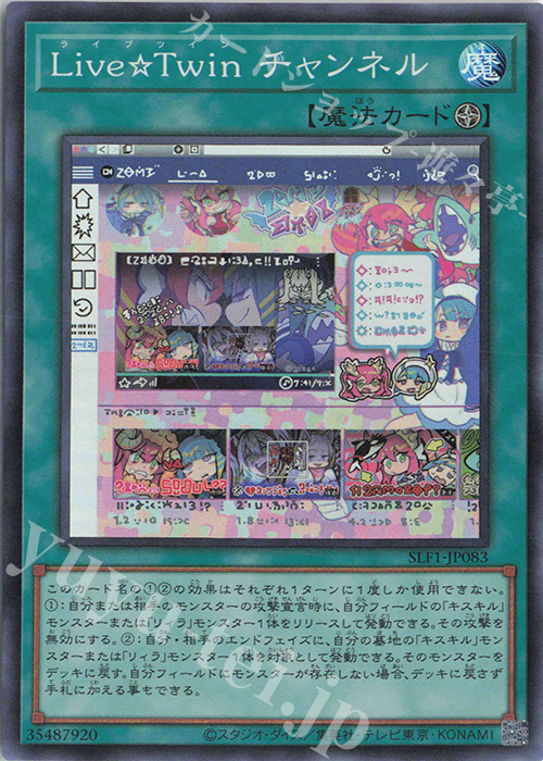 SR Live☆Twin チャンネル | 販売 | [SLF1] SELECTION 5 | 遊戯王 OCG