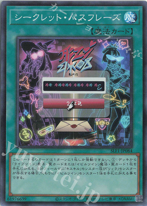SR シークレット・パスフレーズ | 販売 | [SLF1] SELECTION 5 | 遊戯王 OCG