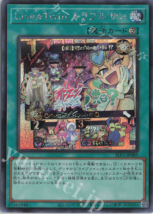 SE Live☆Twin トラブルサン | 販売 | [SLF1] SELECTION 5 | 遊戯王 OCG