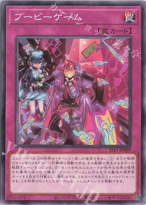 N ブービーゲーム | 販売 | [SLF1] SELECTION 5 | 遊戯王 OCG
