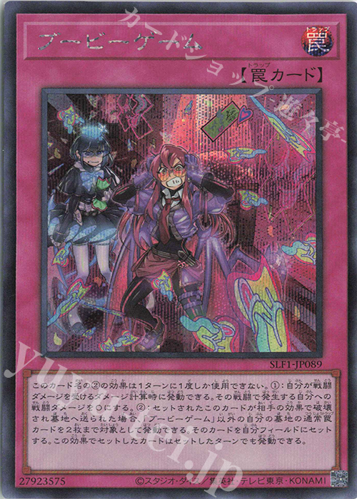 SE ブービーゲーム | 販売 | [SLF1] SELECTION 5 | 遊戯王 OCG