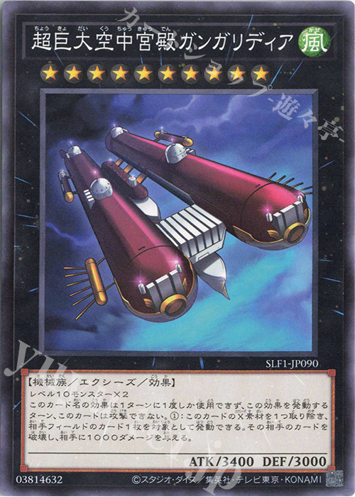 N 超巨大空中宮殿ガンガリディア | 販売 | [SLF1] SELECTION 5 | 遊戯王 OCG