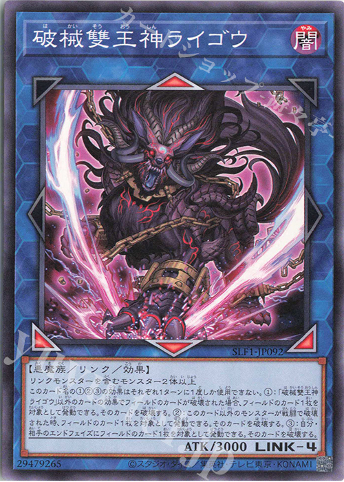 N 破械雙王神ライゴウ | 販売 | [SLF1] SELECTION 5 | 遊戯王 OCG
