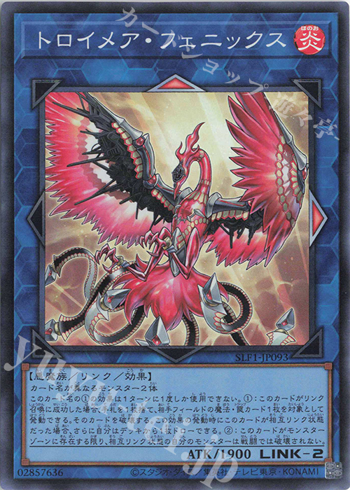 トロイメア・フェニックス SR SLF1-JP093 | 販売 | 遊戯王 OCG 