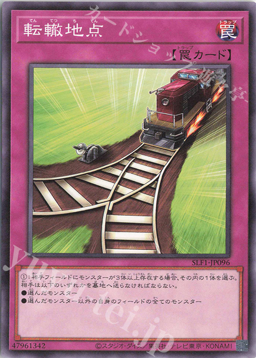 N 転轍地点 | 販売 | [SLF1] SELECTION 5 | 遊戯王 OCG