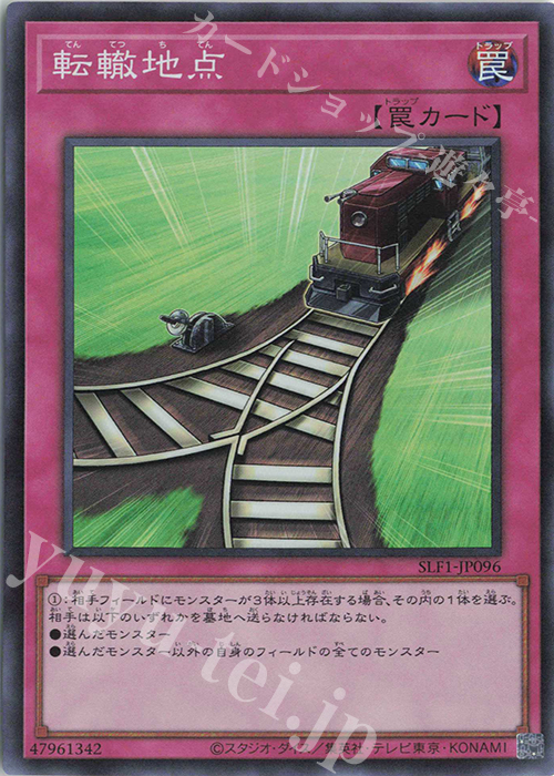 SR 転轍地点 | 販売 | [SLF1] SELECTION 5 | 遊戯王 OCG