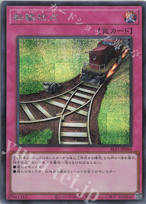 SE 転轍地点 | 販売 | [SLF1] SELECTION 5 | 遊戯王 OCG