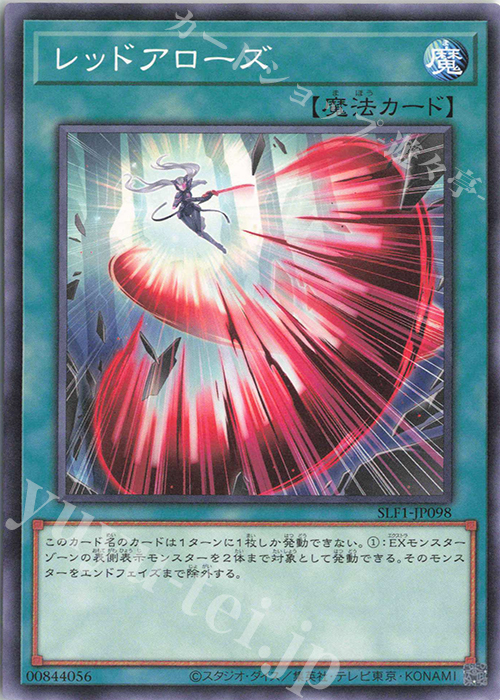 N レッドアローズ | 販売 | [SLF1] SELECTION 5 | 遊戯王 OCG