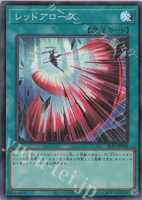 SR レッドアローズ | 販売 | [SLF1] SELECTION 5 | 遊戯王 OCG