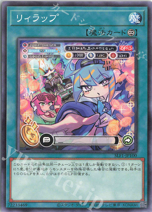 N リィラップ | 販売 | [SLF1] SELECTION 5 | 遊戯王 OCG