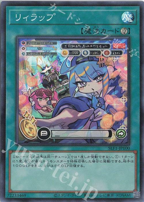 SR リィラップ | 販売 | [SLF1] SELECTION 5 | 遊戯王 OCG