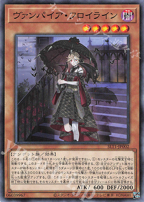 N ヴァンパイア・フロイライン | 販売 | [SLT1] SELECTION 10 | 遊戯王 OCG