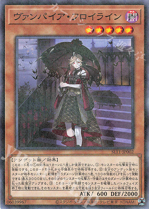 P-N ヴァンパイア・フロイライン | 販売 | [SLT1] SELECTION 10 | 遊戯王 OCG