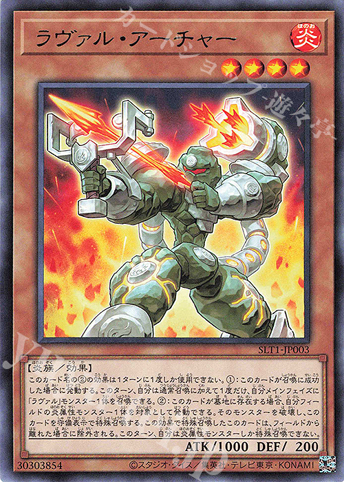 R ラヴァル・アーチャー | 販売 | [SLT1] SELECTION 10 | 遊戯王 OCG