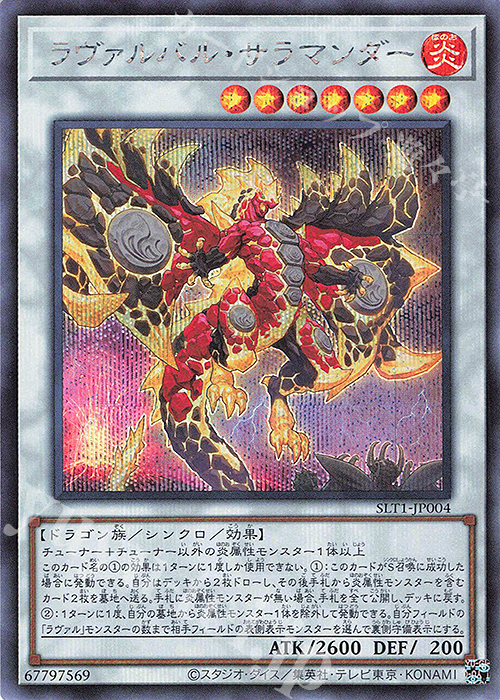 SE ラヴァルバル・サラマンダー | 販売 | [SLT1] SELECTION 10 | 遊戯王 OCG