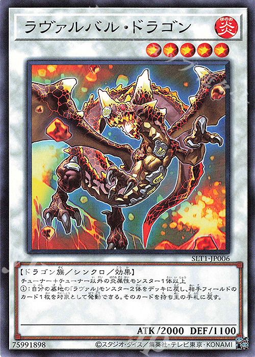 N ラヴァルバル・ドラゴン | 販売 | [SLT1] SELECTION 10 | 遊戯王 OCG