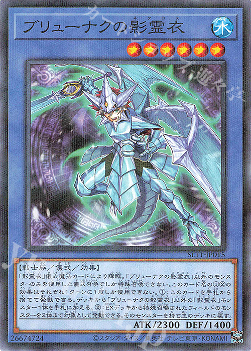 P-N ブリューナクの影霊衣 | 販売 | [SLT1] SELECTION 10 | 遊戯王 OCG