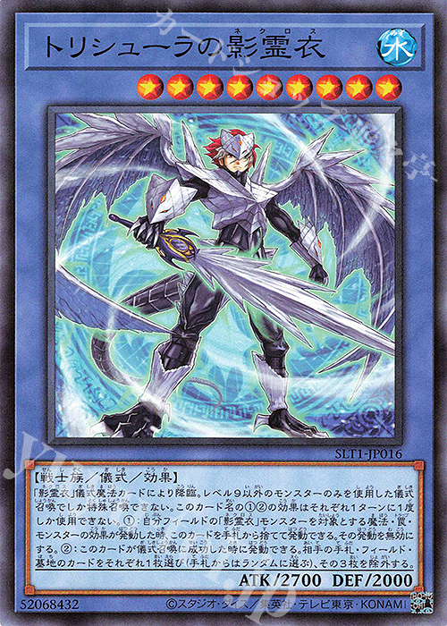 N トリシューラの影霊衣 | 販売 | [SLT1] SELECTION 10 | 遊戯王 OCG