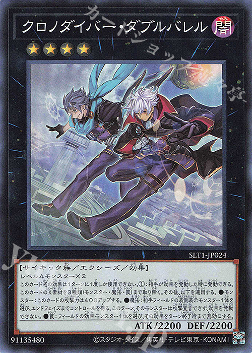 SR クロノダイバー・ダブルバレル | 販売 | [SLT1] SELECTION 10 | 遊戯王 OCG