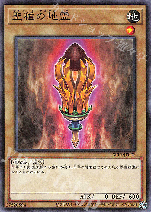 N 聖種の地霊 | 販売 | [SLT1] SELECTION 10 | 遊戯王 OCG