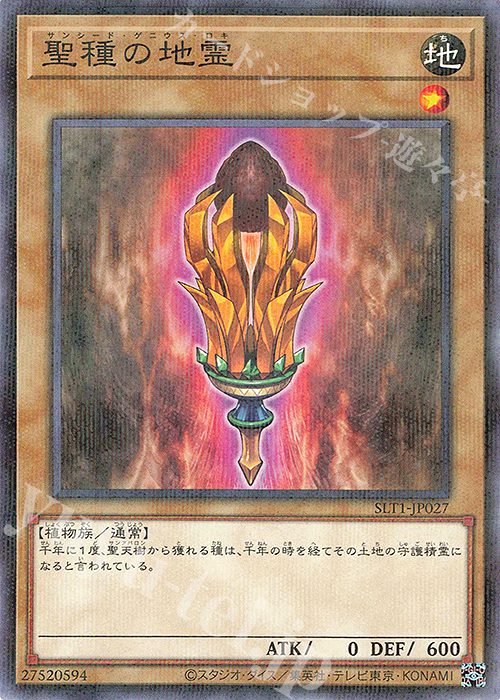 P-N 聖種の地霊 | 販売 | [SLT1] SELECTION 10 | 遊戯王 OCG