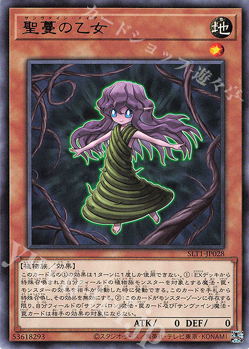 R 聖蔓の乙女 | 販売 | [SLT1] SELECTION 10 | 遊戯王 OCG