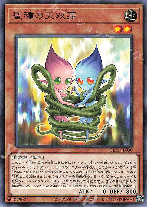 N 聖種の天双芽 | 販売 | [SLT1] SELECTION 10 | 遊戯王 OCG