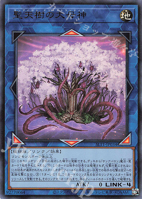 UR 聖天樹の大母神 | 販売 | [SLT1] SELECTION 10 | 遊戯王 OCG