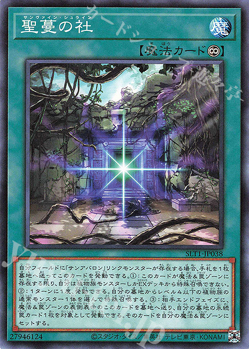 N 聖蔓の社 | 販売 | [SLT1] SELECTION 10 | 遊戯王 OCG | トレカの