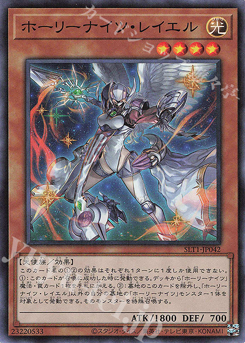 SR ホーリーナイツ・レイエル | 販売 | [SLT1] SELECTION 10 | 遊戯王 OCG