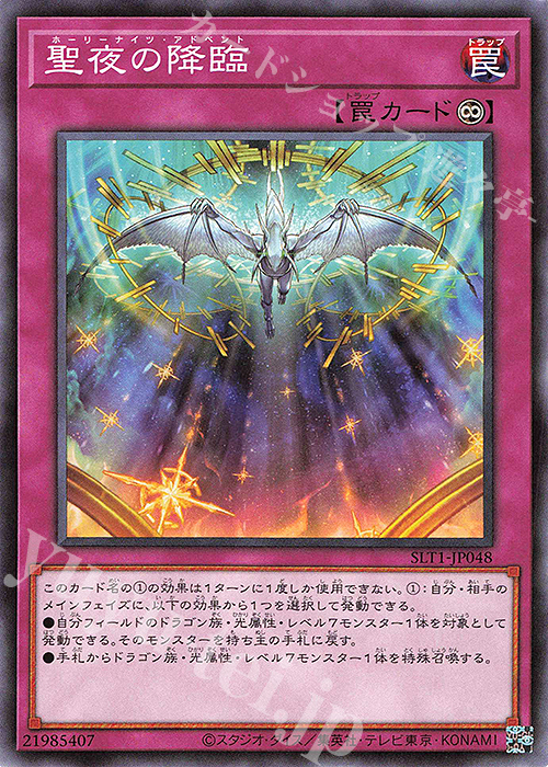 N 聖夜の降臨 | 販売 | [SLT1] SELECTION 10 | 遊戯王 OCG