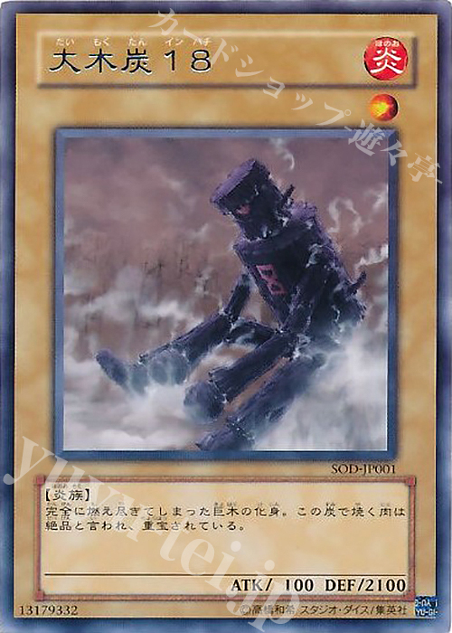 R 大木炭18 | 買取 | [SOD] SOUL OF THE DUELIST | 遊戯王 OCG