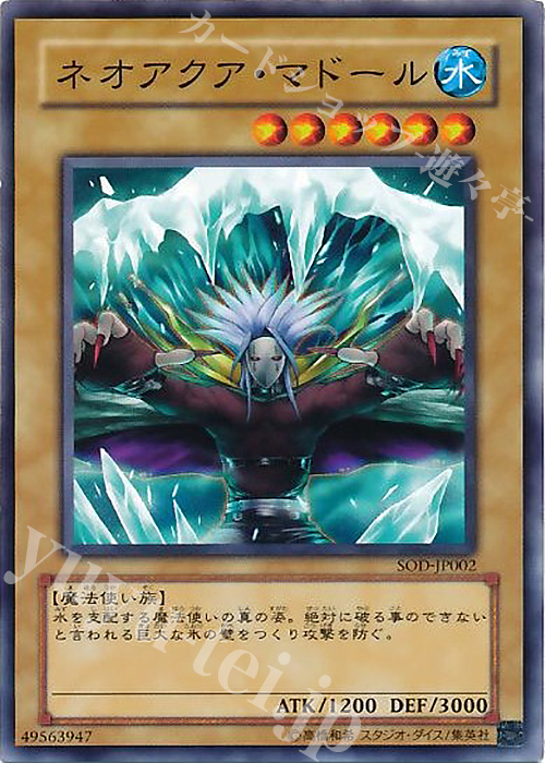 N ネオアクア・マドール | 販売 | [SOD] SOUL OF THE DUELIST | 遊戯王