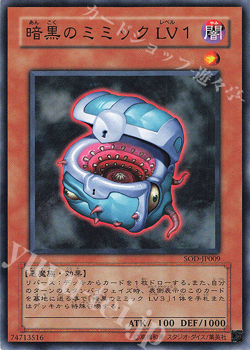 N 暗黒のミミック LV1 | 買取 | [SOD] SOUL OF THE DUELIST | 遊戯王 OCG