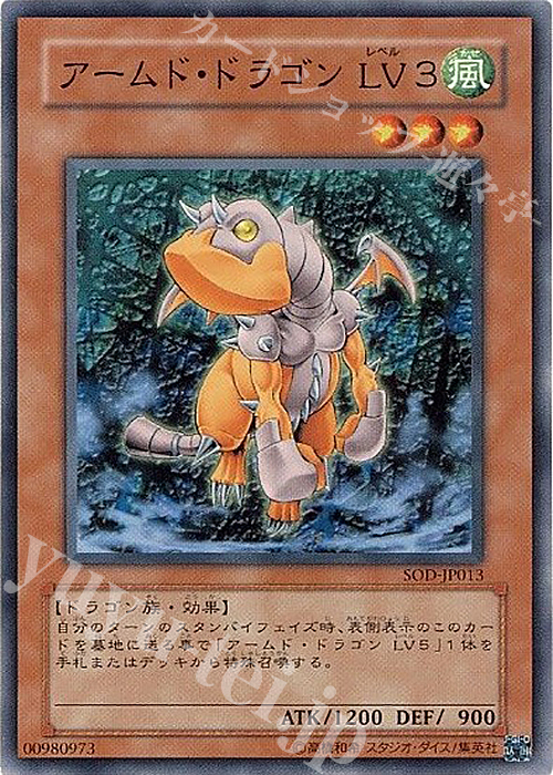 N アームド・ドラゴン LV3 | 買取 | [SOD] SOUL OF THE DUELIST | 遊戯王 OCG