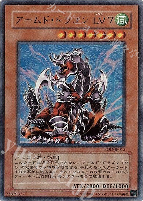 UR アームド・ドラゴン LV7 | 販売 | [SOD] SOUL OF THE DUELIST | 遊戯王 OCG