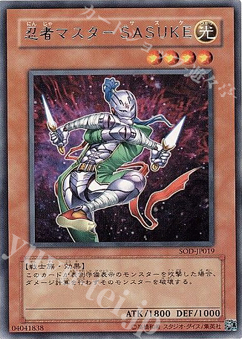 R 忍者マスター SASUKE | 買取 | [SOD] SOUL OF THE DUELIST | 遊戯王 OCG