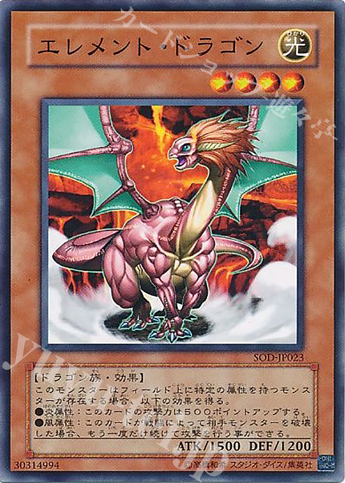 N エレメント・ドラゴン | 買取 | [SOD] SOUL OF THE DUELIST | 遊戯王 OCG