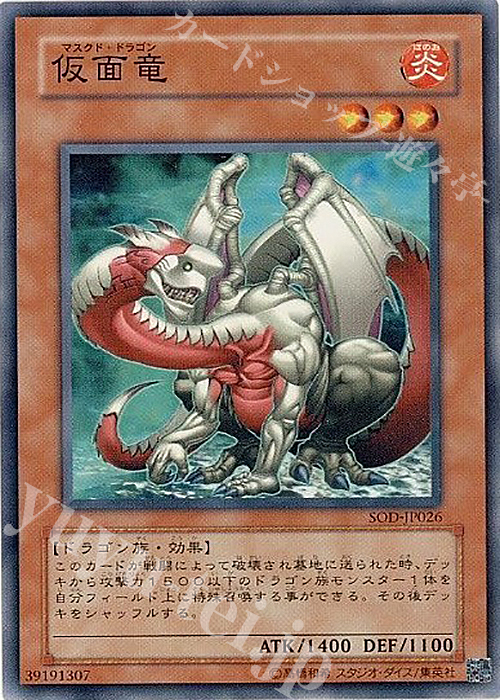 N 仮面竜 | 買取 | [SOD] SOUL OF THE DUELIST | 遊戯王 OCG