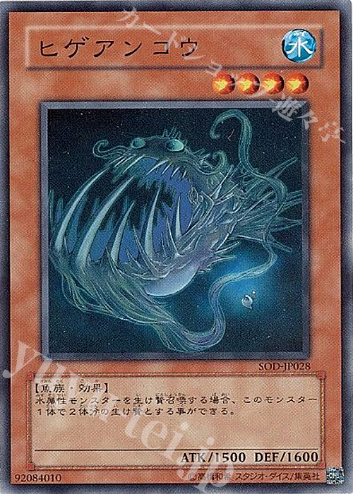 N ヒゲアンコウ | 買取 | [SOD] SOUL OF THE DUELIST | 遊戯王 OCG