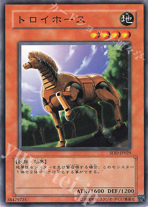 N トロイホース | 販売 | [SOD] SOUL OF THE DUELIST | 遊戯王 OCG