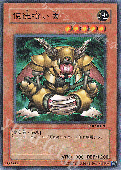 N 使徒喰い虫 | 買取 | [SOD] SOUL OF THE DUELIST | 遊戯王 OCG