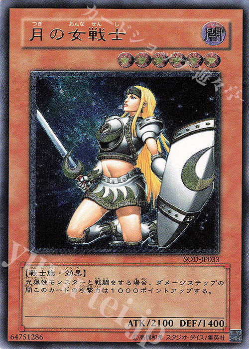 UL 月の女戦士 | 買取 | [SOD] SOUL OF THE DUELIST | 遊戯王 OCG