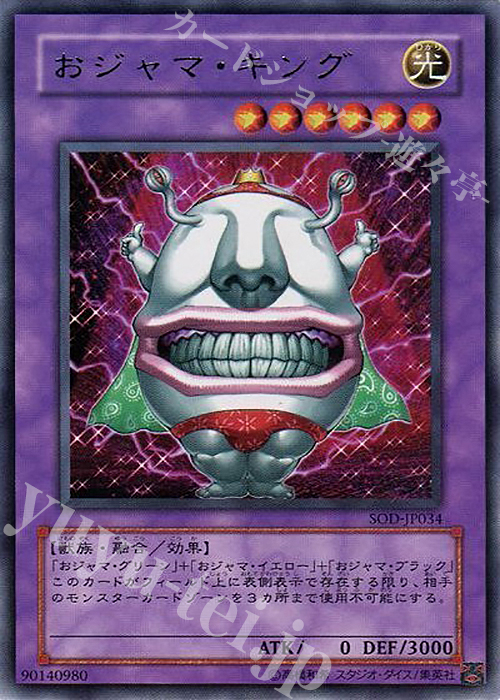 R おジャマ・キング | 買取 | [SOD] SOUL OF THE DUELIST | 遊戯王 OCG