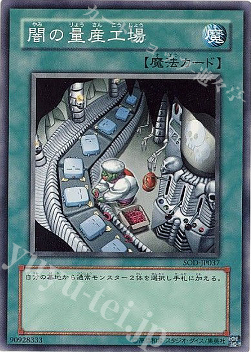 N 闇の量産工場 | 買取 | [SOD] SOUL OF THE DUELIST | 遊戯王 OCG