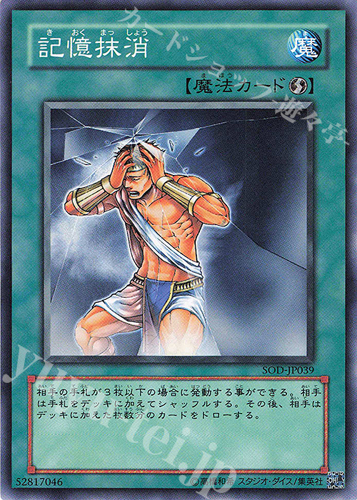 N 記憶抹消 | 買取 | [SOD] SOUL OF THE DUELIST | 遊戯王 OCG