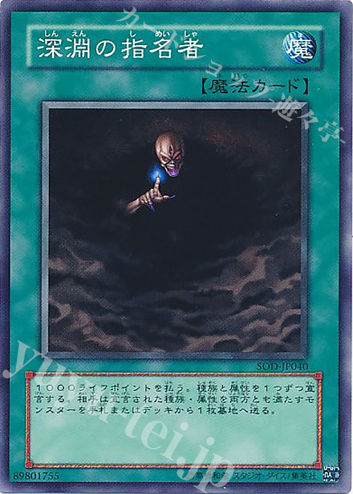N 深淵の指名者 | 買取 | [SOD] SOUL OF THE DUELIST | 遊戯王 OCG