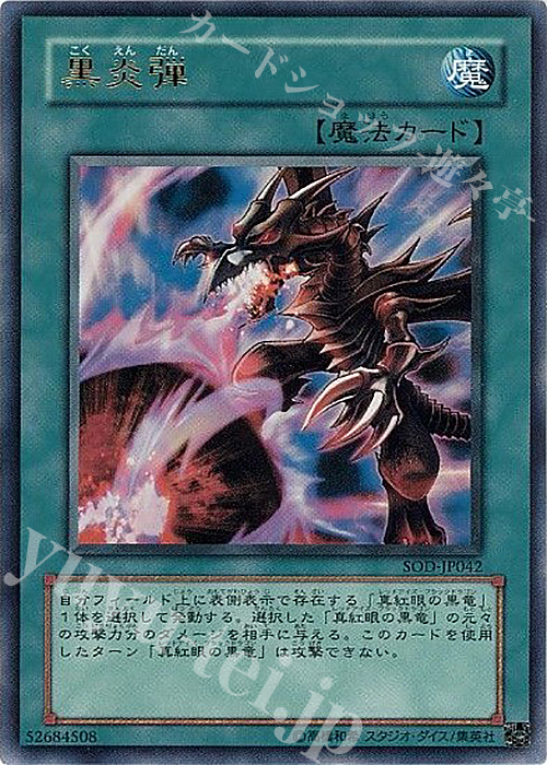 UR 黒炎弾 | 買取 | [SOD] SOUL OF THE DUELIST | 遊戯王 OCG