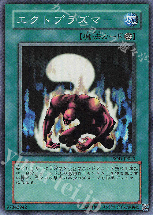 SR エクトプラズマー | 買取 | [SOD] SOUL OF THE DUELIST | 遊戯王 OCG