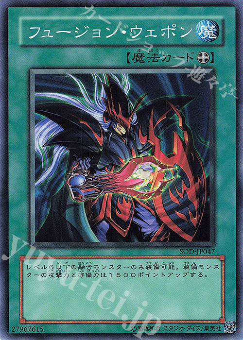 N フュージョン・ウェポン | 買取 | [SOD] SOUL OF THE DUELIST | 遊戯王 OCG